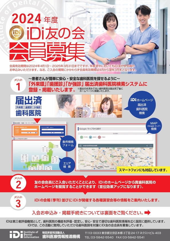 iDi友の会会員募集