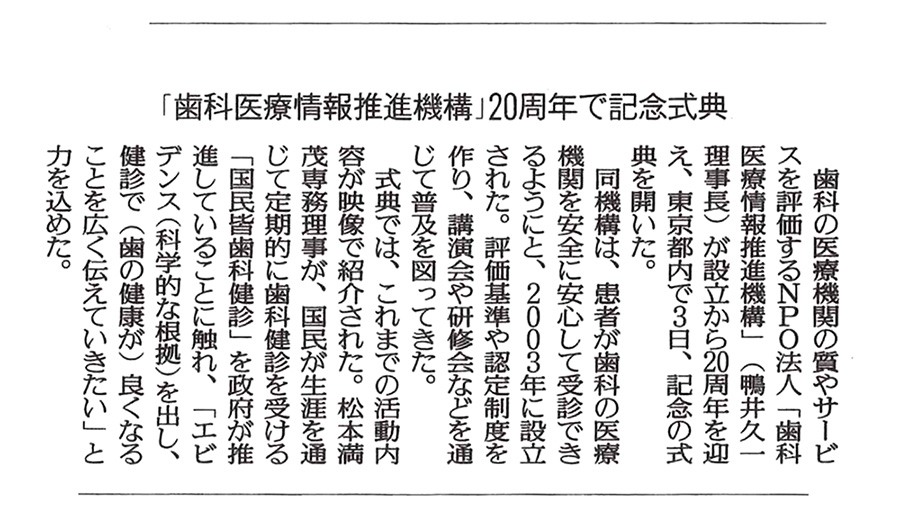 読売新聞掲載記事