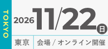 11月22日東京