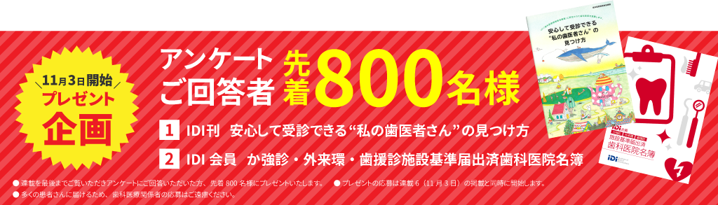 アンケートご回答者様先着800名様プレゼント！